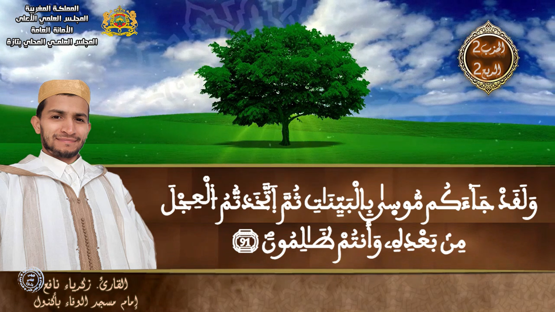 الحزب الثاني الربع الثاني