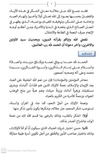 3-1-202x300 خطبة ليوم الجمعة 12 ذي الحجة 1447هـ الموافق لـ 29 ماي 2026م «مقام الذكر والشكر»