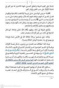 4-1-202x300 خطبة ليوم الجمعة 12 ذي الحجة 1447هـ الموافق لـ 29 ماي 2026م «مقام الذكر والشكر»