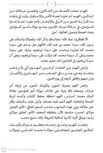 5-202x300 خطبة ليوم الجمعة 12 ذي الحجة 1447هـ الموافق لـ 29 ماي 2026م «مقام الذكر والشكر»