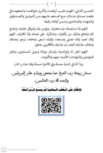 6-202x300 خطبة ليوم الجمعة 12 ذي الحجة 1447هـ الموافق لـ 29 ماي 2026م «مقام الذكر والشكر»