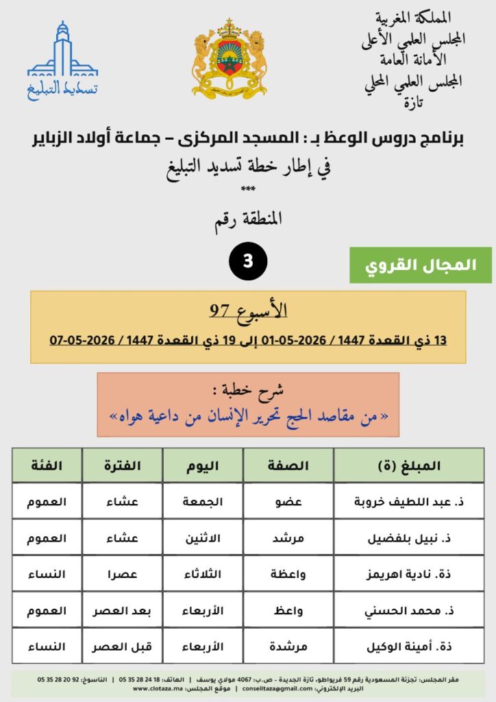 card-zone-3-1-724x1024 برنامج دروس تسديد التبليغ الخاص بمناطق التجريب : ( ‘ الأسبوع 97 ‘ )، من 13 ذي القعدة 1447 / 2026-05-01 إلى 19 ذي القعدة 1447 / 2026-05-07