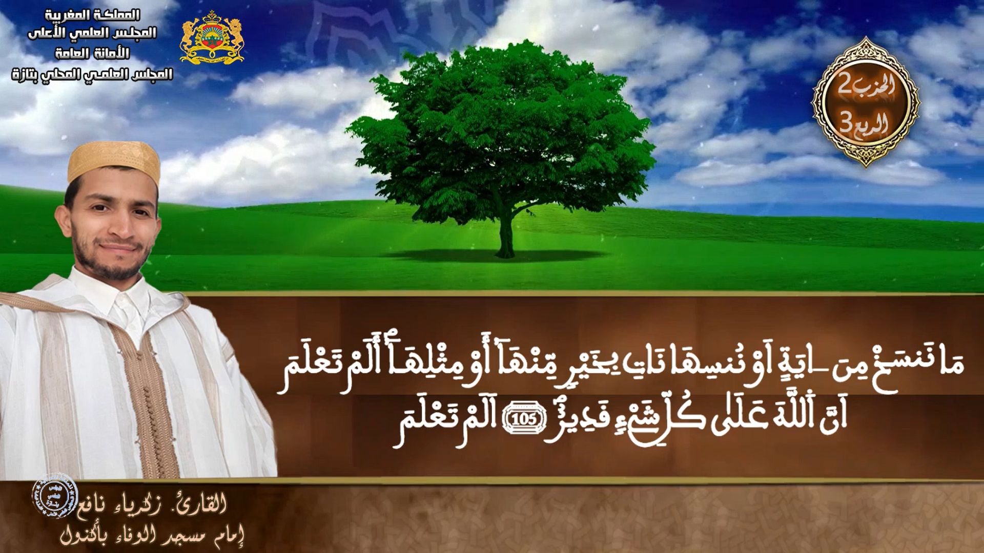 الحزب الثاني الربع الثالث