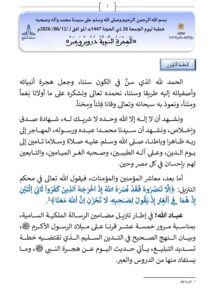 1-1-215x300 خطبة منبرية : " الهجرة النبوية دروس وعبر " ليوم الجمعة 26 ذي الحجة 1447 ه. الموافق 12 يونيو 2026 م.