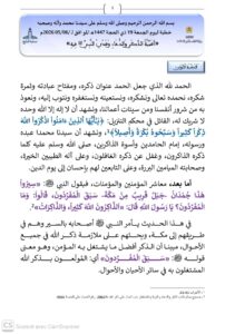 1-202x300 خطبة الجمعة ليوم 19 ذي الحجة 1447هـ موافق 05 يونيو 2026م «أَهَمِّيَّةُ الذِّكْرِ وَالدُّعَاءِ وَهَدْيُ النَّبِيِّ ﷺ فِيهِ»