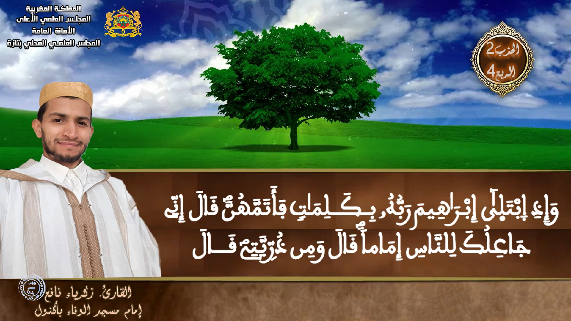 الحزب الثاني الربع الرابع