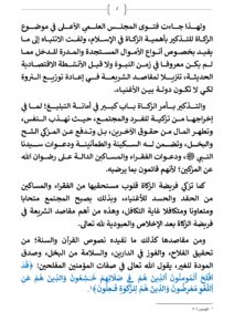 1_page-0002-212x300 خطبة ليوم الجمعة 03 محرم 1448هـ الموافق لـ 19 يونيو 2026م «فَرِيضَةُ الزَّكَاةِ وَدَوْرُهَا فِي تَزْكِيَةِ الْفَرْدِ وَالْمُجْتَمَعِ» .