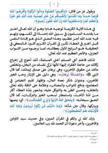 1_page-0003-212x300 خطبة ليوم الجمعة 03 محرم 1448هـ الموافق لـ 19 يونيو 2026م «فَرِيضَةُ الزَّكَاةِ وَدَوْرُهَا فِي تَزْكِيَةِ الْفَرْدِ وَالْمُجْتَمَعِ» .