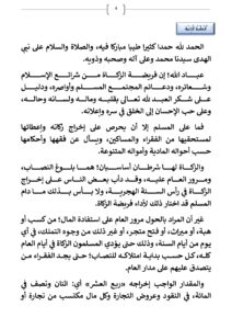 1_page-0004-212x300 خطبة ليوم الجمعة 03 محرم 1448هـ الموافق لـ 19 يونيو 2026م «فَرِيضَةُ الزَّكَاةِ وَدَوْرُهَا فِي تَزْكِيَةِ الْفَرْدِ وَالْمُجْتَمَعِ» .