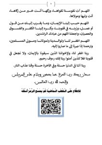 1_page-0006-212x300 خطبة ليوم الجمعة 03 محرم 1448هـ الموافق لـ 19 يونيو 2026م «فَرِيضَةُ الزَّكَاةِ وَدَوْرُهَا فِي تَزْكِيَةِ الْفَرْدِ وَالْمُجْتَمَعِ» .