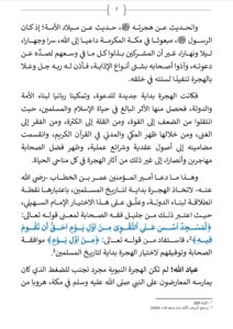 2-1-212x300 خطبة منبرية : " الهجرة النبوية دروس وعبر " ليوم الجمعة 26 ذي الحجة 1447 ه. الموافق 12 يونيو 2026 م.