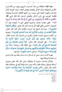 2-202x300 خطبة الجمعة ليوم 19 ذي الحجة 1447هـ موافق 05 يونيو 2026م «أَهَمِّيَّةُ الذِّكْرِ وَالدُّعَاءِ وَهَدْيُ النَّبِيِّ ﷺ فِيهِ»