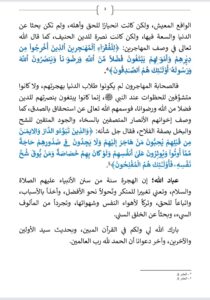 3-1-210x300 خطبة منبرية : " الهجرة النبوية دروس وعبر " ليوم الجمعة 26 ذي الحجة 1447 ه. الموافق 12 يونيو 2026 م.