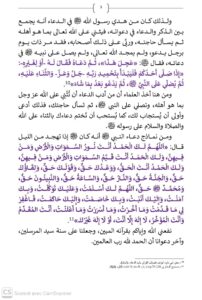 3-202x300 خطبة الجمعة ليوم 19 ذي الحجة 1447هـ موافق 05 يونيو 2026م «أَهَمِّيَّةُ الذِّكْرِ وَالدُّعَاءِ وَهَدْيُ النَّبِيِّ ﷺ فِيهِ»