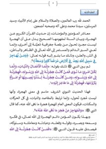 4-1-214x300 خطبة منبرية : " الهجرة النبوية دروس وعبر " ليوم الجمعة 26 ذي الحجة 1447 ه. الموافق 12 يونيو 2026 م.