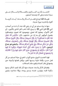 4-202x300 خطبة الجمعة ليوم 19 ذي الحجة 1447هـ موافق 05 يونيو 2026م «أَهَمِّيَّةُ الذِّكْرِ وَالدُّعَاءِ وَهَدْيُ النَّبِيِّ ﷺ فِيهِ»