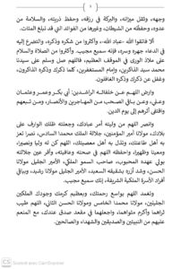 5-202x300 خطبة الجمعة ليوم 19 ذي الحجة 1447هـ موافق 05 يونيو 2026م «أَهَمِّيَّةُ الذِّكْرِ وَالدُّعَاءِ وَهَدْيُ النَّبِيِّ ﷺ فِيهِ»