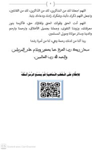 6-202x300 خطبة الجمعة ليوم 19 ذي الحجة 1447هـ موافق 05 يونيو 2026م «أَهَمِّيَّةُ الذِّكْرِ وَالدُّعَاءِ وَهَدْيُ النَّبِيِّ ﷺ فِيهِ»