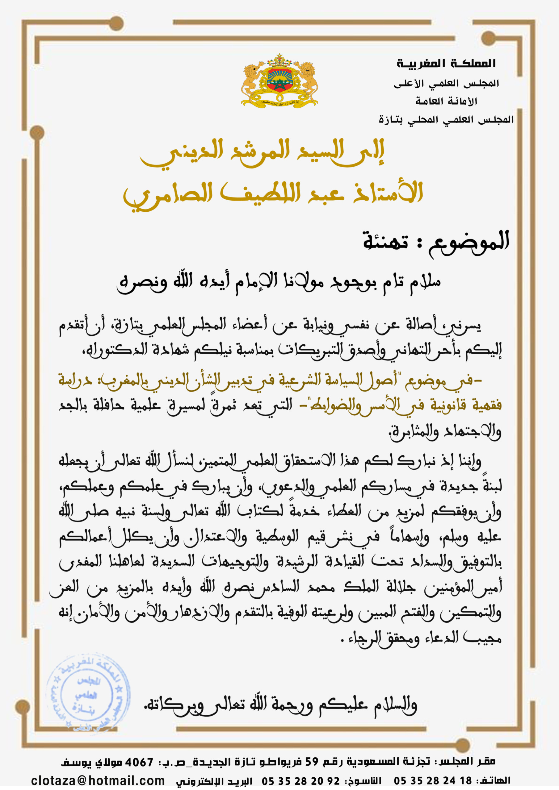 تهنئة