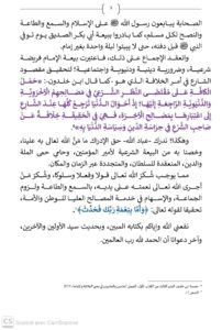 3-2-202x300 خطبة الجمعة في موضوع : «اَلْبَيْعَةُ الشَّرْعِيَّةُ وَدَوْرُهَا فِي جَمْعِ الْكَلِمَةِ» ليوم 09 صفر 1448هـ الموافق لـ 2026/07/24م