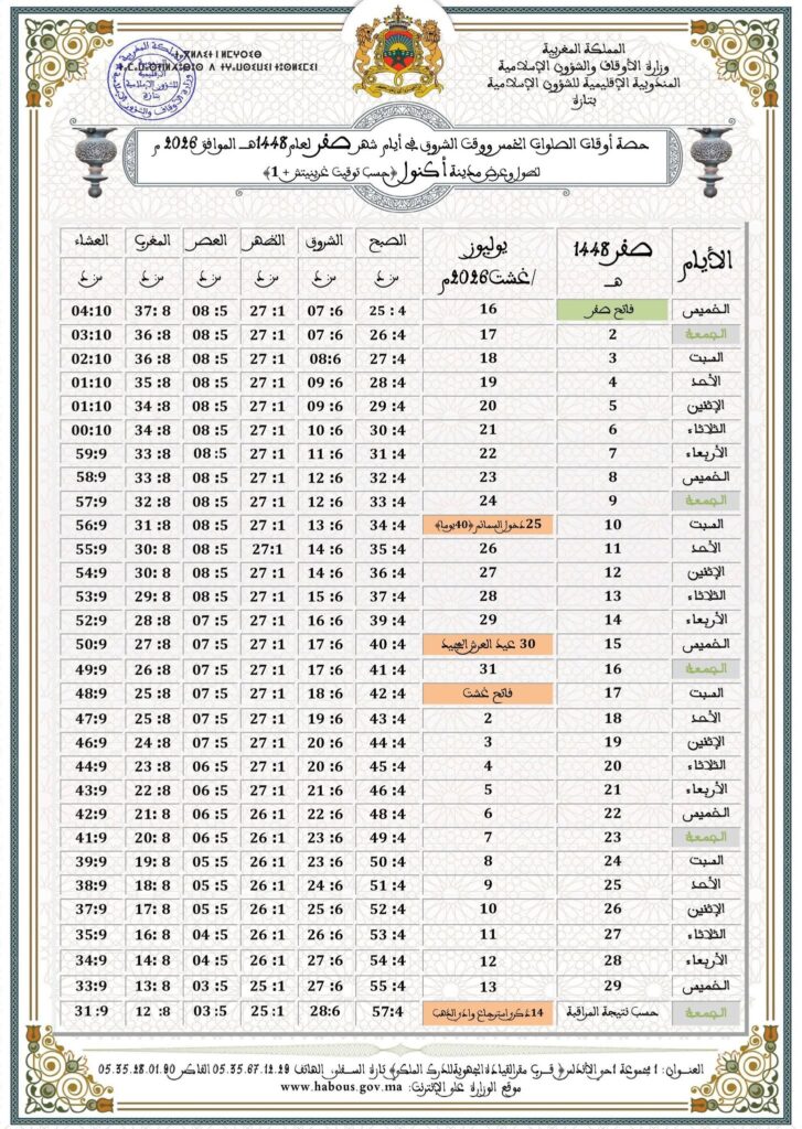4-1-727x1024 حصص أوقات الصلوات الخمس.