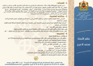 مقال-2-300x212 في إطار تنفيذ الرسالة الملكية المتعلقة بالاحتفاء بمرور خمسة عشر قرنا على ميلاد رسول الله صلى الله عليه وسلم نقدم هذه السلسلة التي تتوخى التعريف بالمؤلفات المغربية في السيرة ومؤلفيها، والسلسلة بعنوان : "المصنفات المغربية الخادمة للسيرة النبوية" . هذا ونسأل المولى العلي القدير أن تكون هذه السلسلة من العمل الصالح والعلم النافع. الحلقة اﻷولى مع كتاب : " الدرة المضيئة ﻣﻦ ﺧﺒﺮ سيد البريئة " للعلامة أبي سرحان مسعود بن محمد جَمُّوع ( ت 1119 هـ