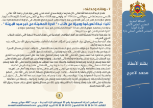 مقال-3-300x212 في إطار تنفيذ الرسالة الملكية المتعلقة بالاحتفاء بمرور خمسة عشر قرنا على ميلاد رسول الله صلى الله عليه وسلم نقدم هذه السلسلة التي تتوخى التعريف بالمؤلفات المغربية في السيرة ومؤلفيها، والسلسلة بعنوان : "المصنفات المغربية الخادمة للسيرة النبوية" . هذا ونسأل المولى العلي القدير أن تكون هذه السلسلة من العمل الصالح والعلم النافع. الحلقة اﻷولى مع كتاب : " الدرة المضيئة ﻣﻦ ﺧﺒﺮ سيد البريئة " للعلامة أبي سرحان مسعود بن محمد جَمُّوع ( ت 1119 هـ