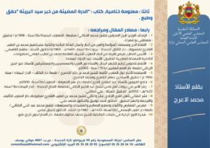 مقال-4-300x212 في إطار تنفيذ الرسالة الملكية المتعلقة بالاحتفاء بمرور خمسة عشر قرنا على ميلاد رسول الله صلى الله عليه وسلم نقدم هذه السلسلة التي تتوخى التعريف بالمؤلفات المغربية في السيرة ومؤلفيها، والسلسلة بعنوان : "المصنفات المغربية الخادمة للسيرة النبوية" . هذا ونسأل المولى العلي القدير أن تكون هذه السلسلة من العمل الصالح والعلم النافع. الحلقة اﻷولى مع كتاب : " الدرة المضيئة ﻣﻦ ﺧﺒﺮ سيد البريئة " للعلامة أبي سرحان مسعود بن محمد جَمُّوع ( ت 1119 هـ