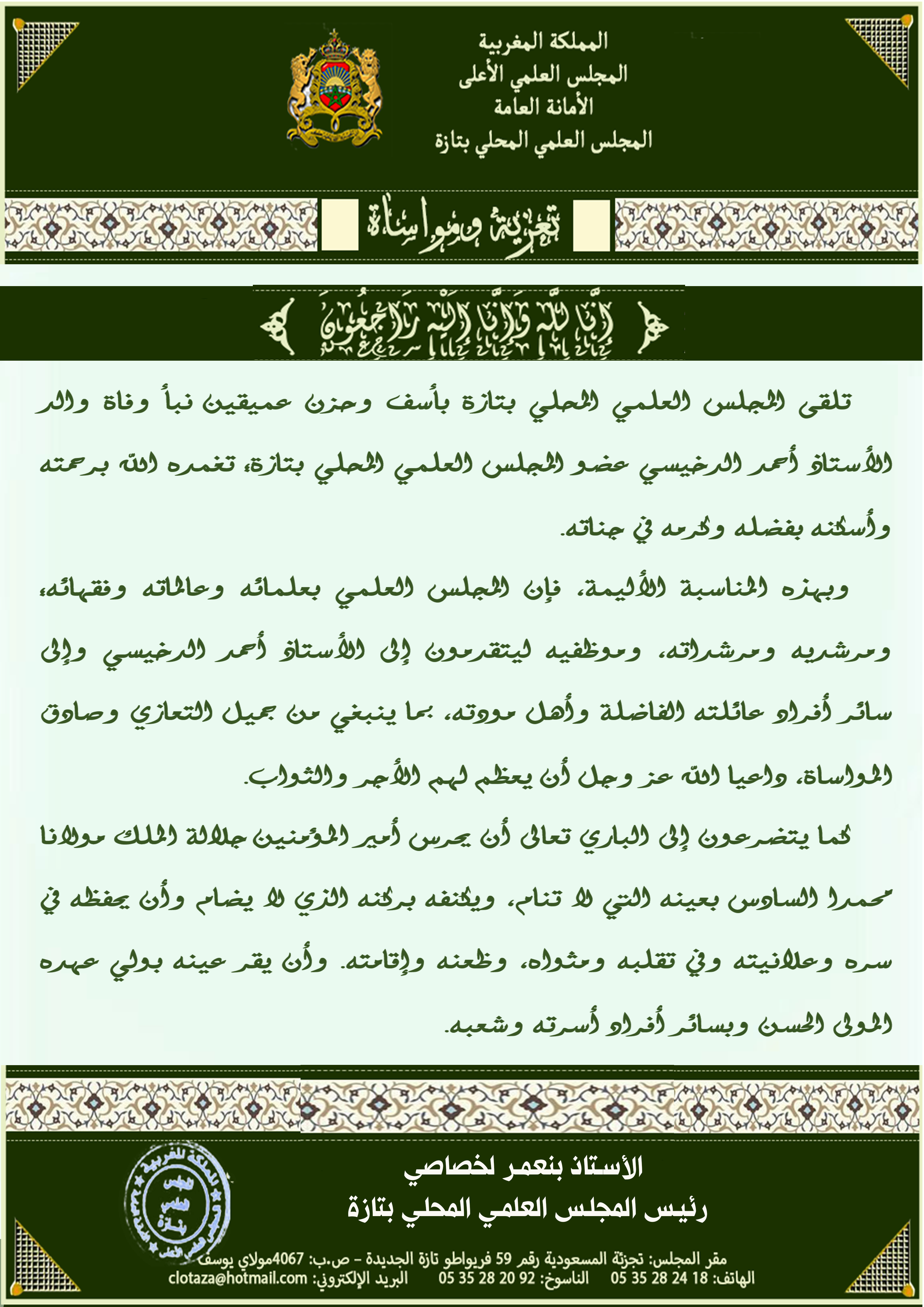 تعزية