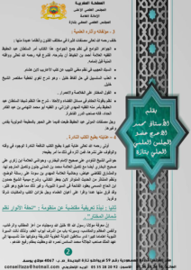 02-212x300 تنفيذا للرسالة الملكية المتعلقة بالاحتفاء بذكرى مرور خمسة عشر قرنا على ميلاد الرسول الأكرم صلى الله عليه وسلم نواصل تقديم هذه السلسلة المباركة التي تتوخى التعريف بالمؤلفات المغربية في السيرة النبوية ومؤلفيها. والسلسلة بعنوان : "المصنفات المغربية الخادمة للسيرة النبوية" . نسأل المولى العلي القدير على الدوام أن تكون من العمل الصالح والعلم النافع. الحلقة الخامسة مع منظـــومـــة : " تحفة الأنوار نظم شمائل المختار " السلطان الأديب مولاي عبد الحفيظ بن الحسن الأول العلوي (ت 1356هـ) .