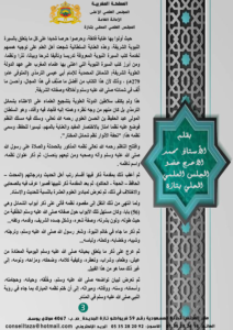 03-212x300 تنفيذا للرسالة الملكية المتعلقة بالاحتفاء بذكرى مرور خمسة عشر قرنا على ميلاد الرسول الأكرم صلى الله عليه وسلم نواصل تقديم هذه السلسلة المباركة التي تتوخى التعريف بالمؤلفات المغربية في السيرة النبوية ومؤلفيها. والسلسلة بعنوان : "المصنفات المغربية الخادمة للسيرة النبوية" . نسأل المولى العلي القدير على الدوام أن تكون من العمل الصالح والعلم النافع. الحلقة الخامسة مع منظـــومـــة : " تحفة الأنوار نظم شمائل المختار " السلطان الأديب مولاي عبد الحفيظ بن الحسن الأول العلوي (ت 1356هـ) .