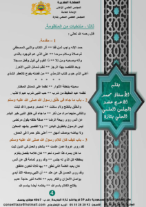 04-212x300 تنفيذا للرسالة الملكية المتعلقة بالاحتفاء بذكرى مرور خمسة عشر قرنا على ميلاد الرسول الأكرم صلى الله عليه وسلم نواصل تقديم هذه السلسلة المباركة التي تتوخى التعريف بالمؤلفات المغربية في السيرة النبوية ومؤلفيها. والسلسلة بعنوان : "المصنفات المغربية الخادمة للسيرة النبوية" . نسأل المولى العلي القدير على الدوام أن تكون من العمل الصالح والعلم النافع. الحلقة الخامسة مع منظـــومـــة : " تحفة الأنوار نظم شمائل المختار " السلطان الأديب مولاي عبد الحفيظ بن الحسن الأول العلوي (ت 1356هـ) .