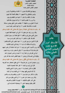 05-212x300 تنفيذا للرسالة الملكية المتعلقة بالاحتفاء بذكرى مرور خمسة عشر قرنا على ميلاد الرسول الأكرم صلى الله عليه وسلم نواصل تقديم هذه السلسلة المباركة التي تتوخى التعريف بالمؤلفات المغربية في السيرة النبوية ومؤلفيها. والسلسلة بعنوان : "المصنفات المغربية الخادمة للسيرة النبوية" . نسأل المولى العلي القدير على الدوام أن تكون من العمل الصالح والعلم النافع. الحلقة الخامسة مع منظـــومـــة : " تحفة الأنوار نظم شمائل المختار " السلطان الأديب مولاي عبد الحفيظ بن الحسن الأول العلوي (ت 1356هـ) .