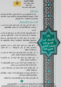 06-212x300 تنفيذا للرسالة الملكية المتعلقة بالاحتفاء بذكرى مرور خمسة عشر قرنا على ميلاد الرسول الأكرم صلى الله عليه وسلم نواصل تقديم هذه السلسلة المباركة التي تتوخى التعريف بالمؤلفات المغربية في السيرة النبوية ومؤلفيها. والسلسلة بعنوان : "المصنفات المغربية الخادمة للسيرة النبوية" . نسأل المولى العلي القدير على الدوام أن تكون من العمل الصالح والعلم النافع. الحلقة الخامسة مع منظـــومـــة : " تحفة الأنوار نظم شمائل المختار " السلطان الأديب مولاي عبد الحفيظ بن الحسن الأول العلوي (ت 1356هـ) .