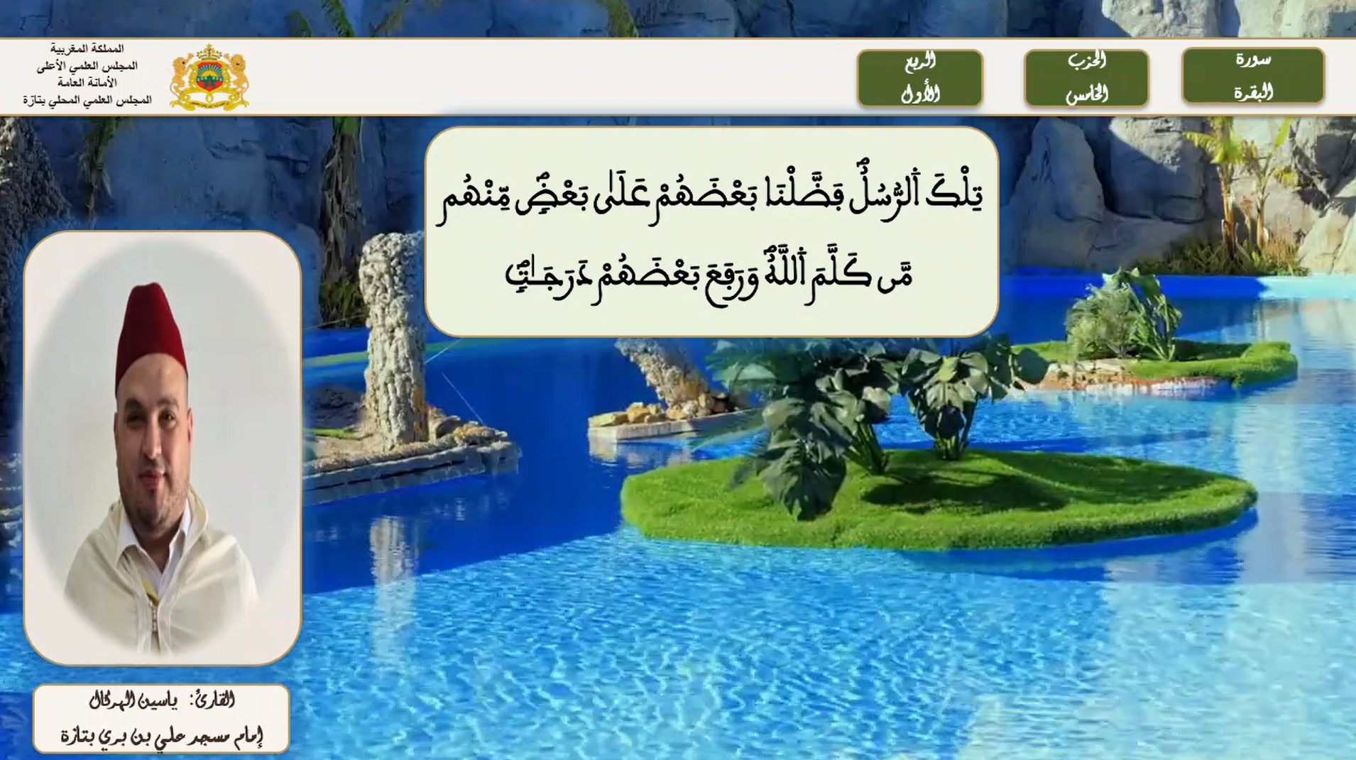 الحزب5 الربع1