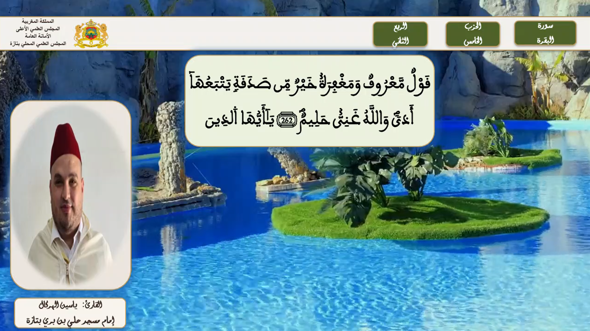 الحزب5 الربع2