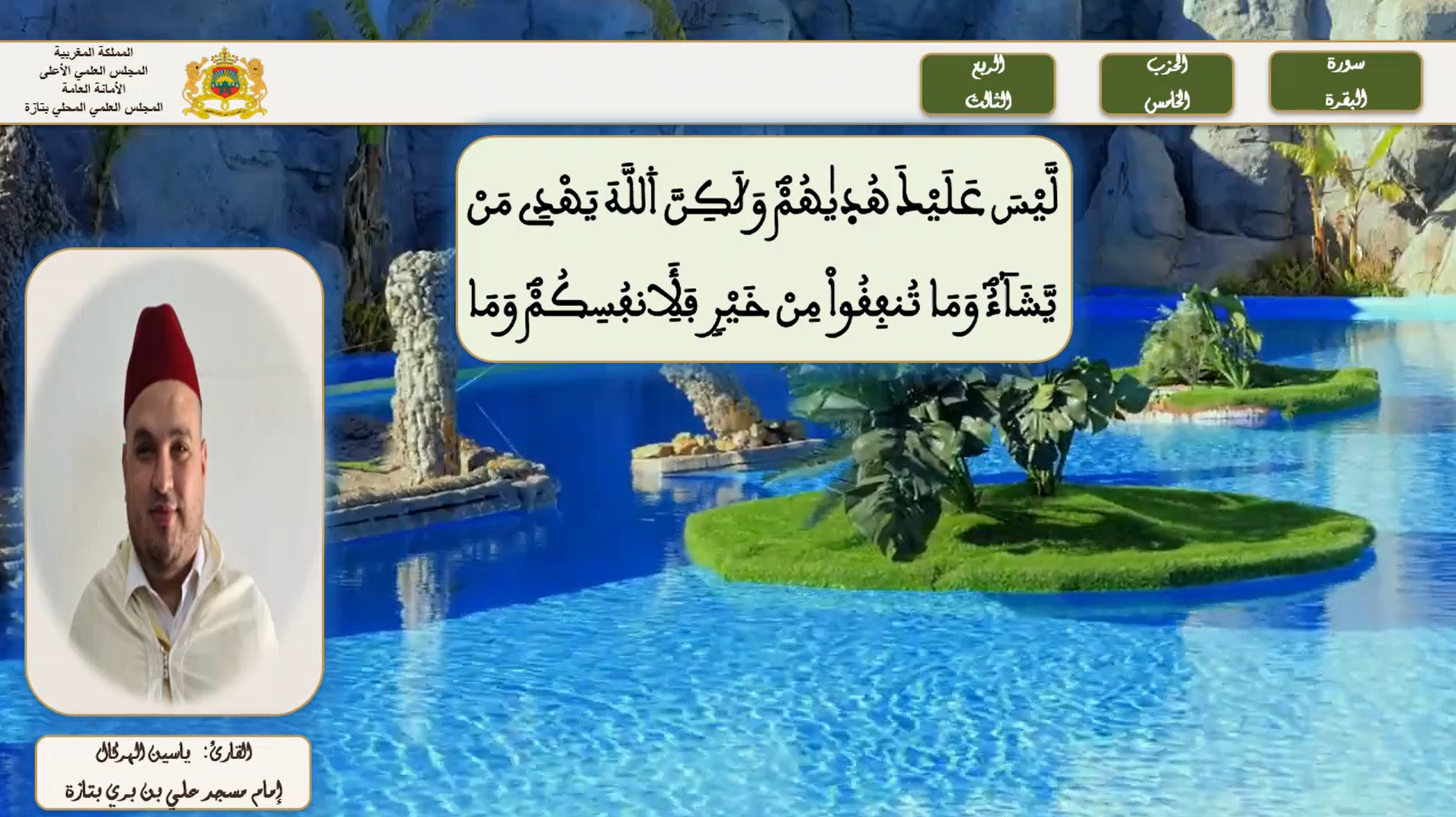 الحزب5 الربع3