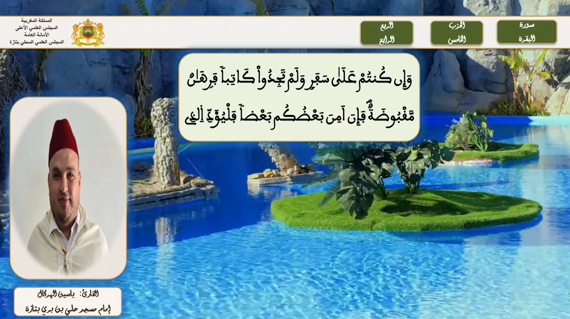 الحزب5 الربع4