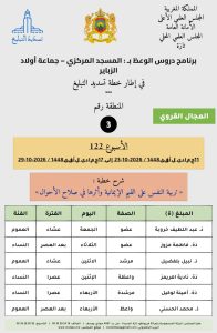 card-zone-3-1-196x300 برنامج دروس الوعظ (تسديد التبليغ) بمناطق التجريب : ( الأسبوع 122) 11 جمادى الأولى 1448 / 2026-10-23 إلى 17 جمادى الأولى 1448 / 2026-10-29