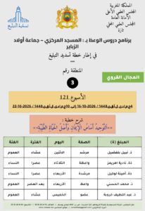 card-zone-3-206x300 برنامج دروس الوعظ (تسديد التبليغ) بمناطق التجريب : ( الأسبوع 121) 4 جمادى الأولى 1448 / 2026-10-16 إلى 10 جمادى الأولى 1448 / 2026-10-22