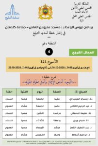 card-zone-4-202x300 برنامج دروس الوعظ (تسديد التبليغ) بمناطق التجريب : ( الأسبوع 121) 4 جمادى الأولى 1448 / 2026-10-16 إلى 10 جمادى الأولى 1448 / 2026-10-22