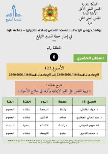 card-zone-6-1-212x300 برنامج دروس الوعظ (تسديد التبليغ) بمناطق التجريب : ( الأسبوع 122) 11 جمادى الأولى 1448 / 2026-10-23 إلى 17 جمادى الأولى 1448 / 2026-10-29