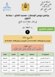 card-zone-7-212x300 برنامج دروس الوعظ (تسديد التبليغ) بمناطق التجريب : ( الأسبوع 121) 4 جمادى الأولى 1448 / 2026-10-16 إلى 10 جمادى الأولى 1448 / 2026-10-22
