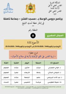 card-zone-8-1-212x300 برنامج دروس الوعظ (تسديد التبليغ) بمناطق التجريب : ( الأسبوع 122) 11 جمادى الأولى 1448 / 2026-10-23 إلى 17 جمادى الأولى 1448 / 2026-10-29