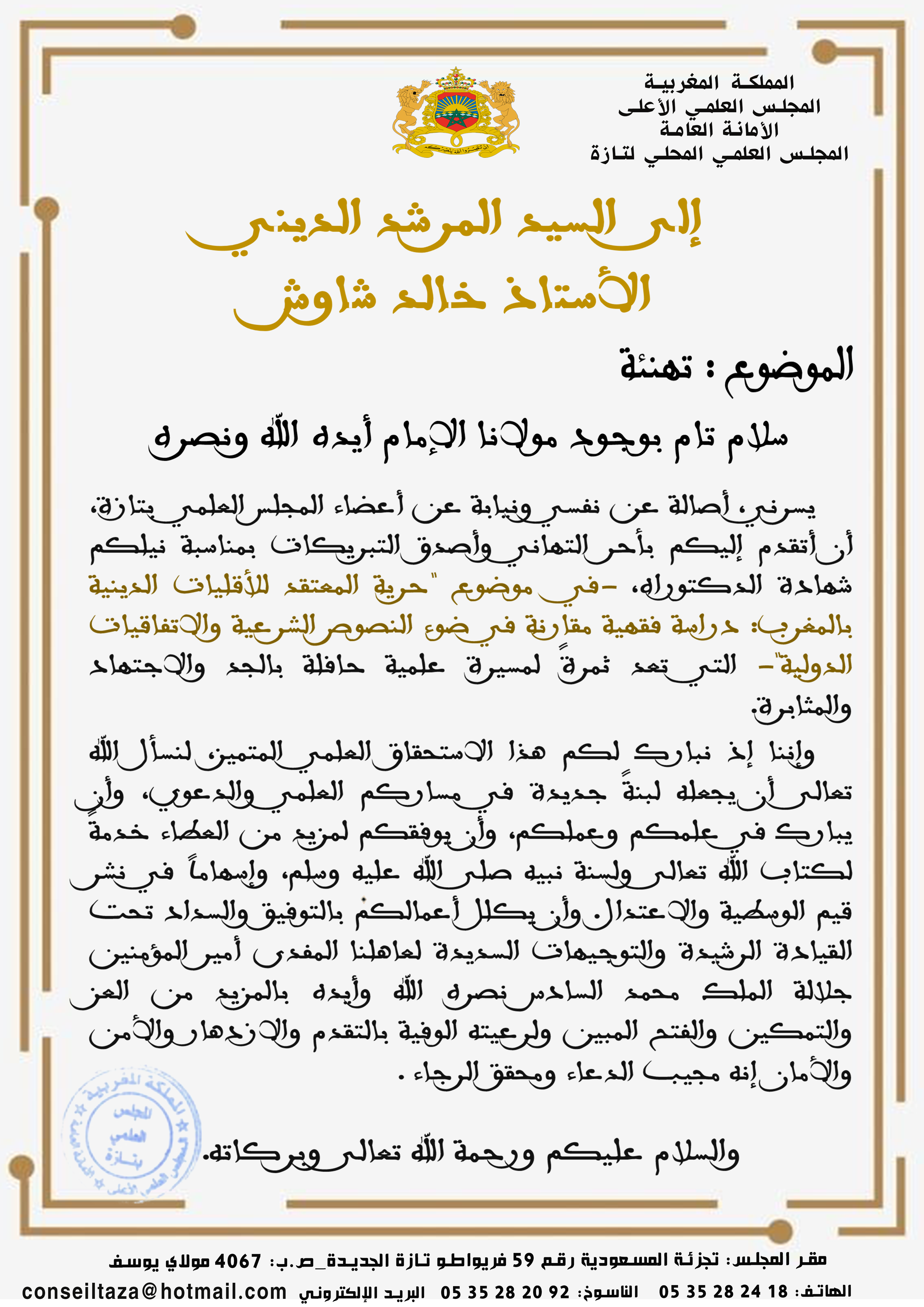 تهنئة
